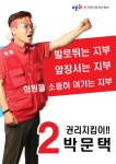 박문택 한국공인중개사협회 남구지회장, 경북지부장 출마 선언