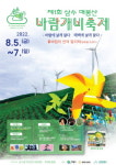태백시, 제1회 삼수 매봉산 바람개비 축제 개최