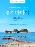 경기관광공사 경기바다여행주간 숙박료 최대 5만원 할인...7월 1일부터 판매