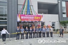 영동군 용화면민회관 준공식 열려