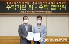 충주시립노인요양원·주야간보호센터 수탁기관 선정