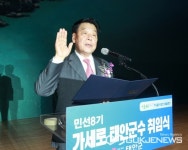 가세로 태안군수 취임...정교한 정책 구사로 태안경제의 무한질주 견인