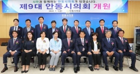 제9대 안동시의회 개원식 가져