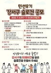 강서구의 미래비전을 담은 슬로건, 함께 만들어요!