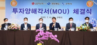 경북 구미시, 글로벌 소재부품 중추도시로 우뚝