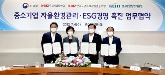 중기중앙회-환경부-한국표면처리공업협동조합-한국환경산업기술원, 업무협약