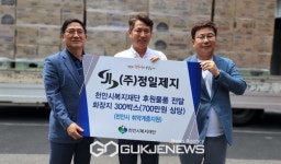 주식회사 정일제지, 천안시복지재단에 후원 물품 전달