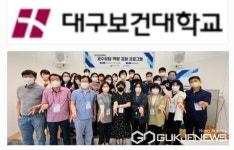 대구보건대학교, 전문적인 학업·진로상담 위한 교수역량 강화 워크숍 실시