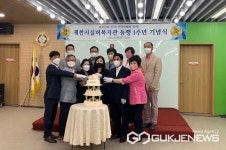 제천시실버복지관, 개관1주년 맞아 동행 감사행사 실시