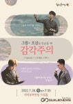 대구시 남구청, 그림이 오감을 만났을 때 감각주의 개최