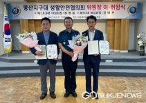 제10대 장태훈 대구서부 평산지구대 생활안전협의회 위원장 취임