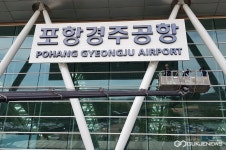 포항공항, 14일부터 포항경주공항으로 명칭 변경