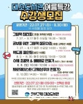 음성군립 대소도서관, 2022년 여름특강 문화교실 수강생 모집