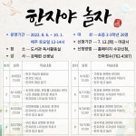 서귀포도서관, 어린이들 한자 기초 익히는 한자야 놀자