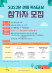 봉화도서관, 2022년 여름 독서교실 운영