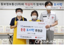 대구적십자사, 동보정보통신(주)와 함께하는 든든도시락 나눔활동 실시