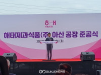해태제과식품(주) 아산공장 준공식 개최
