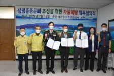 진안경찰서,생명존중문화 조성을 위한 자살예방 업무협약식