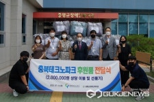 충북TP, 증평군장애인복지관에 여름나기 물품 전달