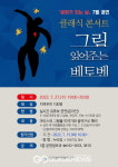 영주선비도서관, 그림 읽어주는 베토벤 공연 운영