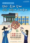 영주교육청, 선비! 붓과 함께 수학, 과학에 스며들다