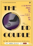 경남대, The Odd Couple 정기공연
