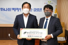 김태규 (주)비앤피케어 대표, 평창장학회에 장학금 3백만원 기탁