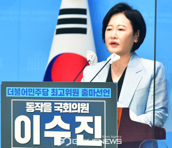 더불어민주당 이수진 의원 당 최고위 출마 선언