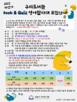성남시 구미도서관, 어린이 영어독서 프로그램 60명 모집