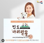 진도 홍보대사 송가인, 진도군청 직영쇼핑몰 홍보