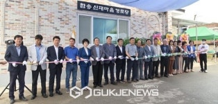 부여 규암면 합송신대경로당 준공식!
