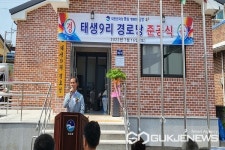 음성군, 대소면 태생9리 경로당 준공식 개최