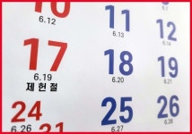 제헌절 공휴일 