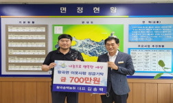 나주시 왕곡면, 김송백 송백농원 대표 성금 700만원 기탁