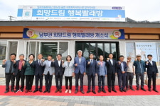 정선군, 남부권 희망드림 행복빨래방 개소 맞춤형 생활복지서비스 제공