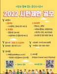 시민과 함께 걷는 용인도시공사, 2022년 시민 제안 공모
