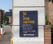 영등포구, 유휴 주차장 개방으로 주차난 완화