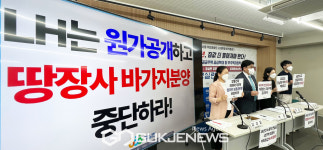 경실련, 서울 주요아파트 시세변동 분석 결과 기자회견