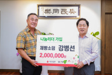 남양주시 나눔리더 제빵소덤-㈜산수유케미컬, 후원금 쾌척