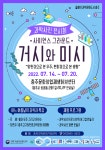 한국교통대, 올해 과학문화도시 충주 과학사진 전시회 개최