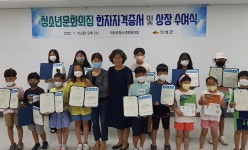 의성군청소년문화의집, 한자학습으로 세 마리 토끼 잡다