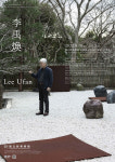 日국립신미술관 개관 15주년 기념 이우환전시회 개최
