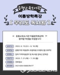 증평교육도서관, 여름방학특강 우리도 독서왕 운영