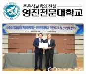 영진전문대학교, 대구경북 중소기업 경쟁력 제고...선취업 후 진학 인력 양성