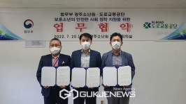 도로교통공단 전남시험장, 광주소년원과 업무협약체결