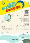 여름방학 보물섬 바다마을학교 참여 학생 모집