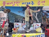 [포토] 한여름 삼천포 전어축제를 달구는 품바공연 한마당