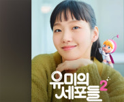 유미의 세포들 시즌2결말→시즌3 예고?