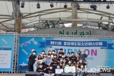 음성청소년문화의집 댄스동아리, 충북 청소년페스티벌 춤 부문 최우수 수상