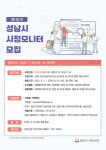 성남시, 제12기 시정모니터 63명 모집